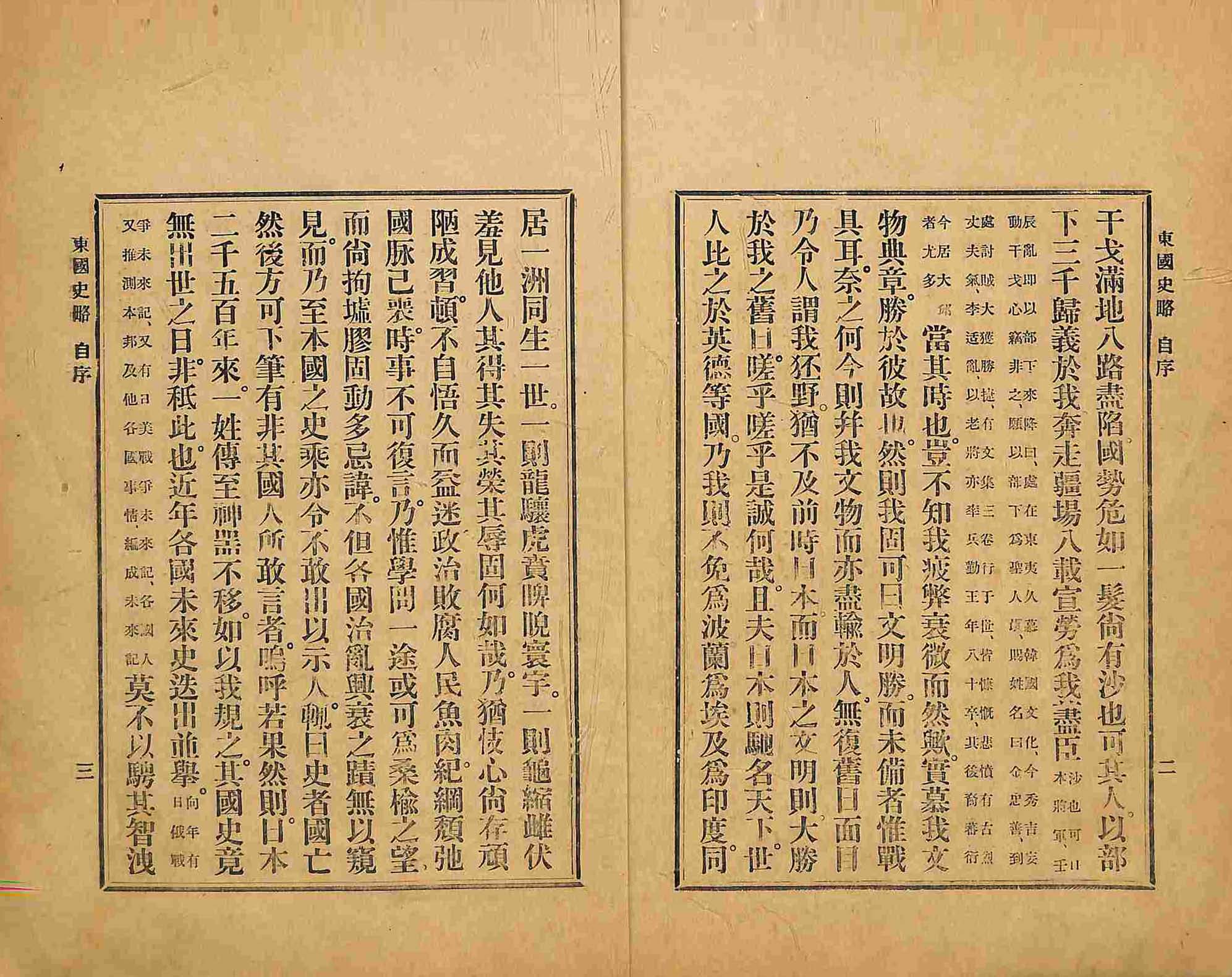 책표지-東國史略_2