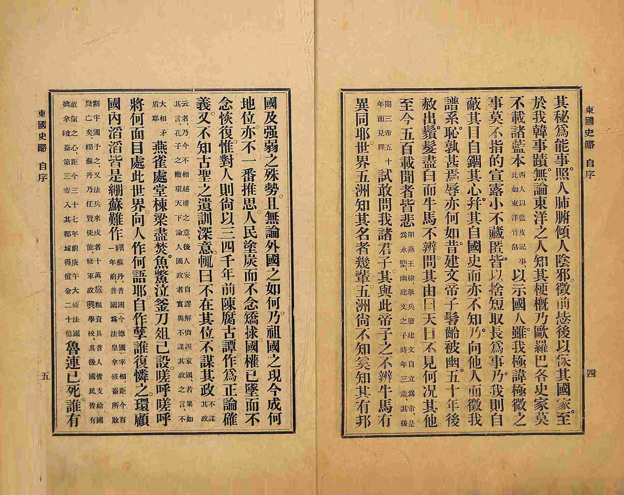 책표지-東國史略_3