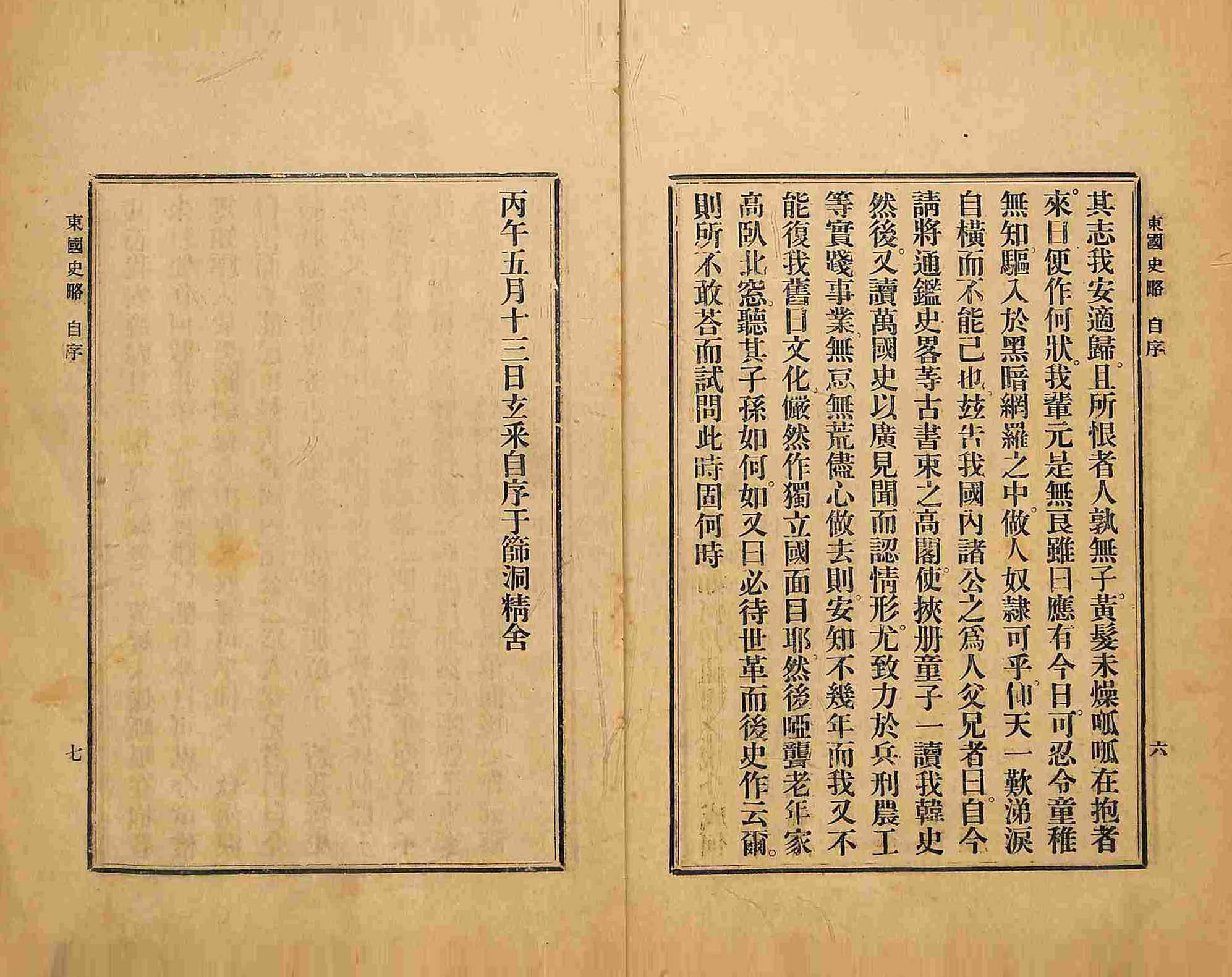 책표지-東國史略_4