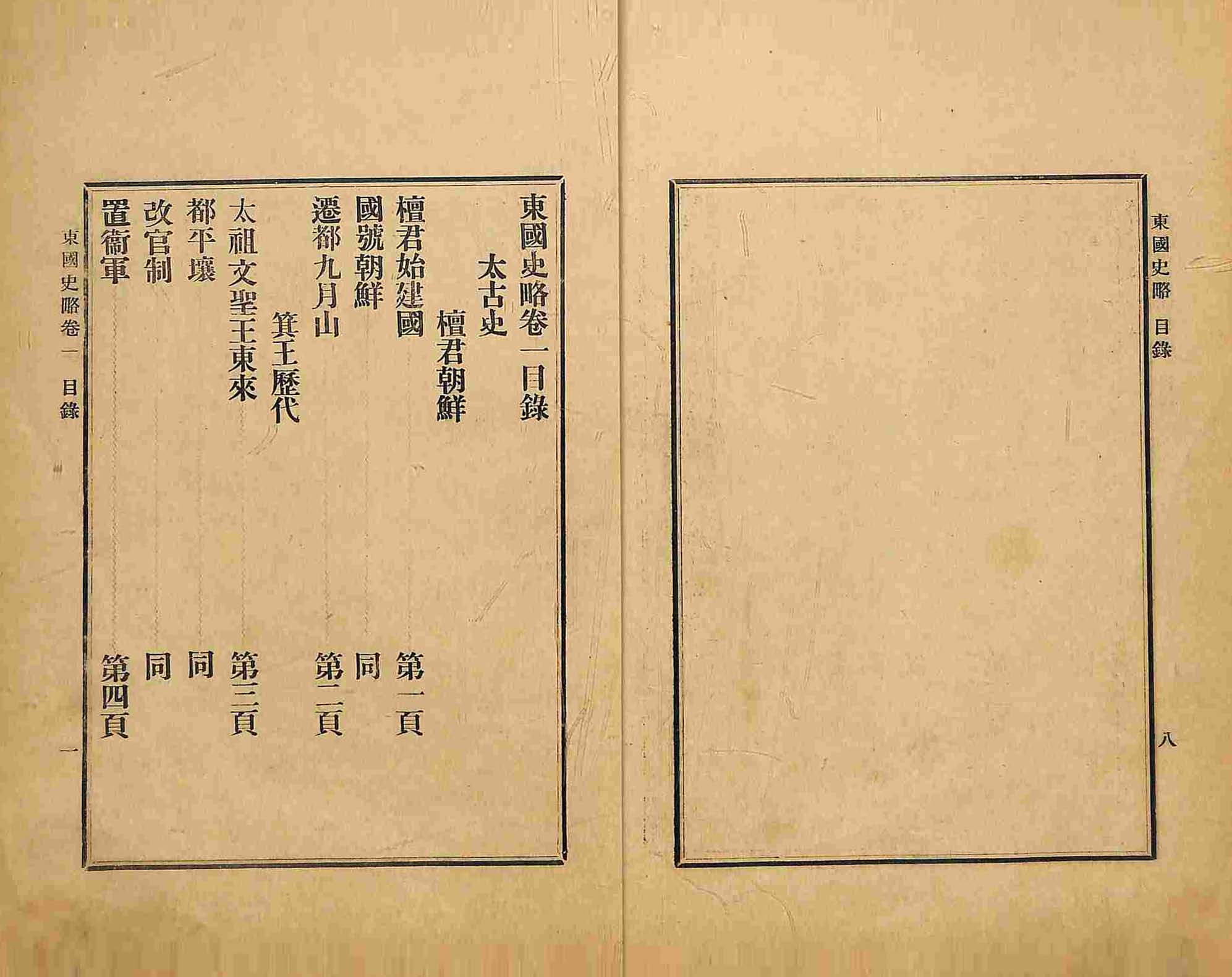 책표지-東國史略_5