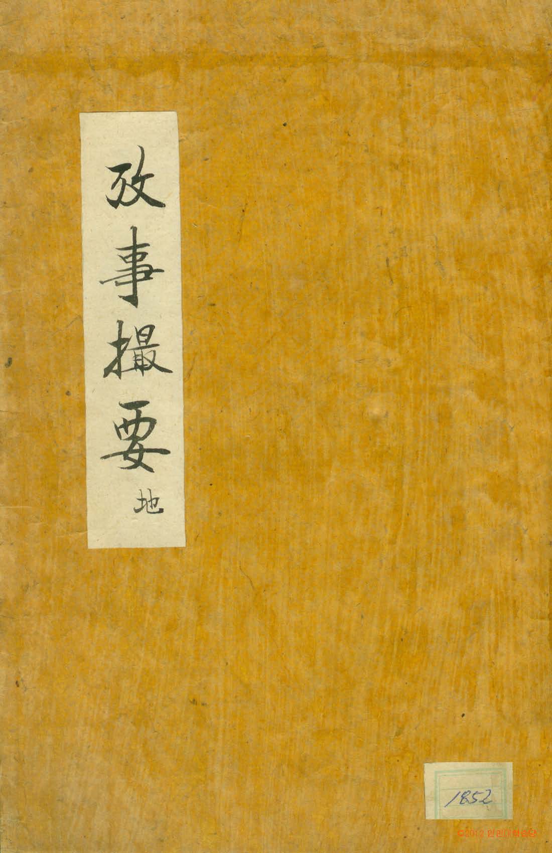 책표지-攷事撮要 _0