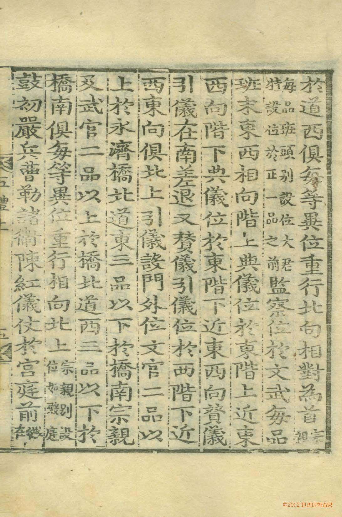 封皮-國朝五禮儀 _8