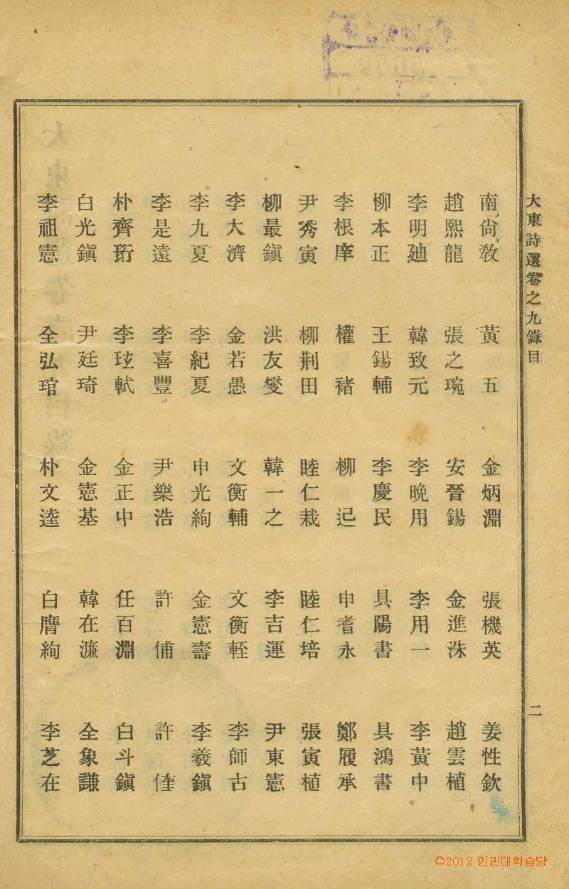 책표지-大東詩選 _1