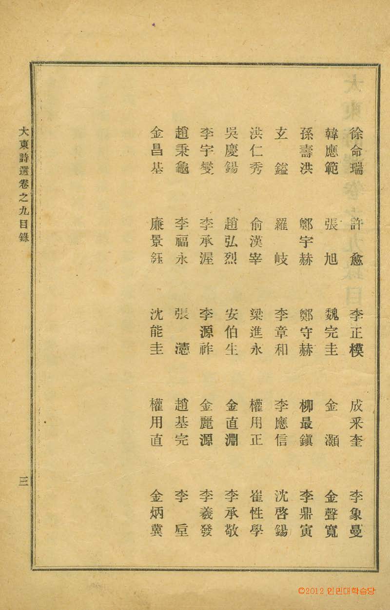 책표지-大東詩選 _2