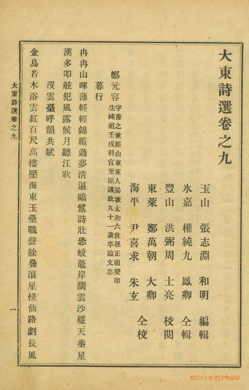 책표지-大東詩選 _3