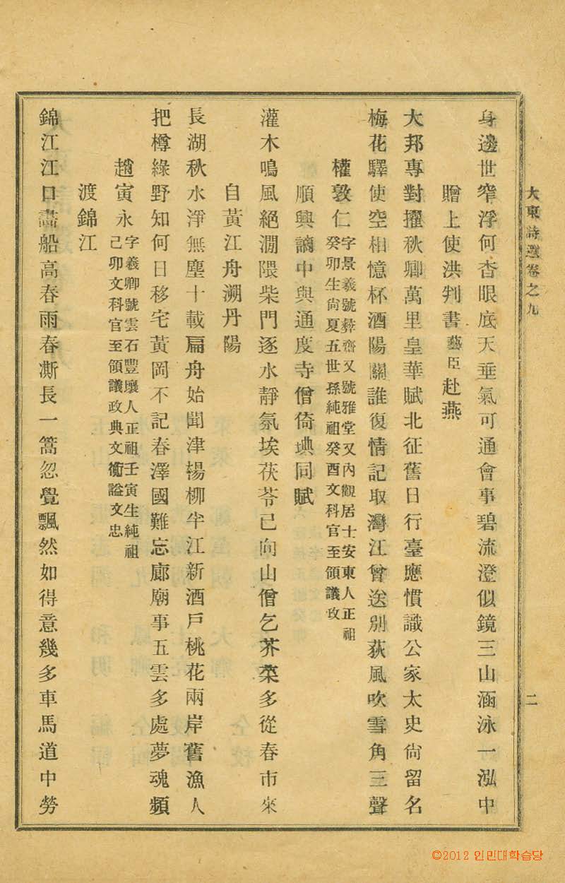 책표지-大東詩選 _4