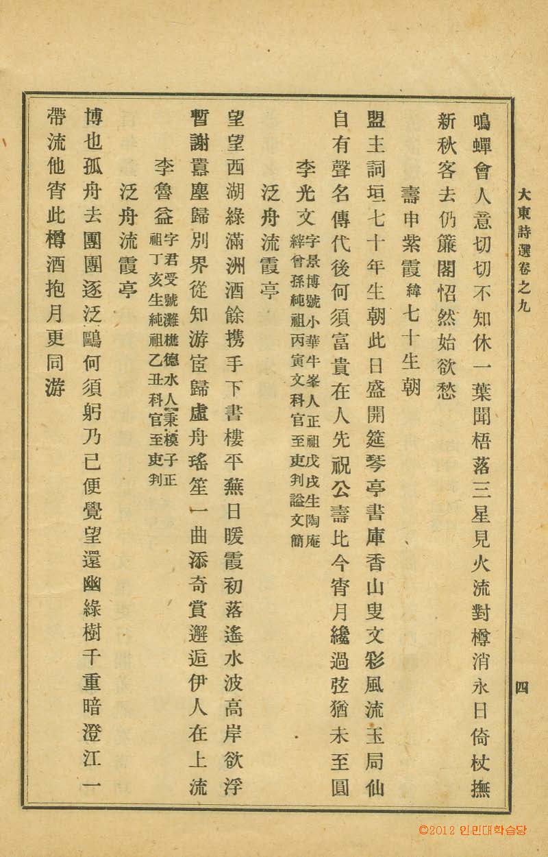 책표지-大東詩選 _6