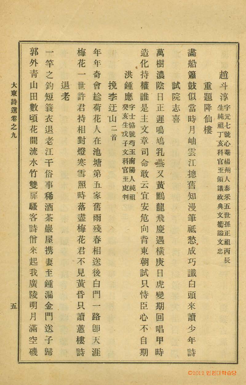 책표지-大東詩選 _7