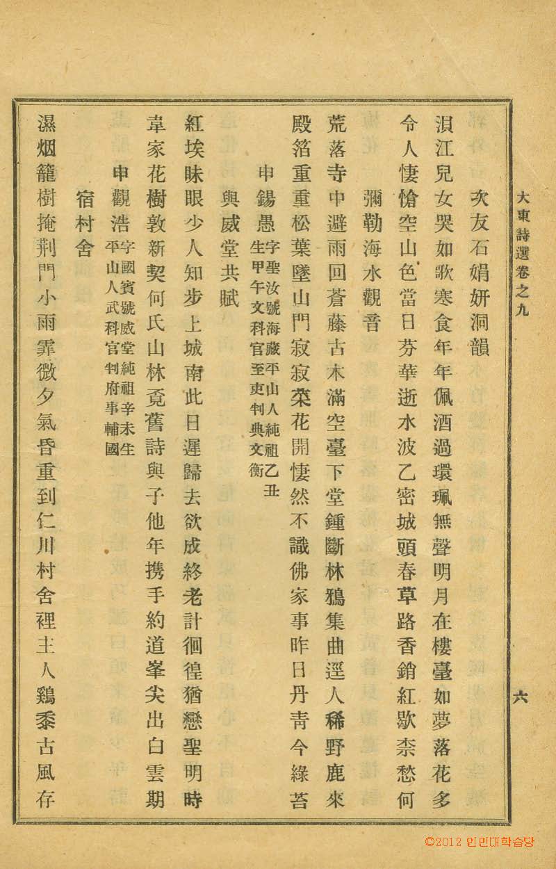 책표지-大東詩選 _8