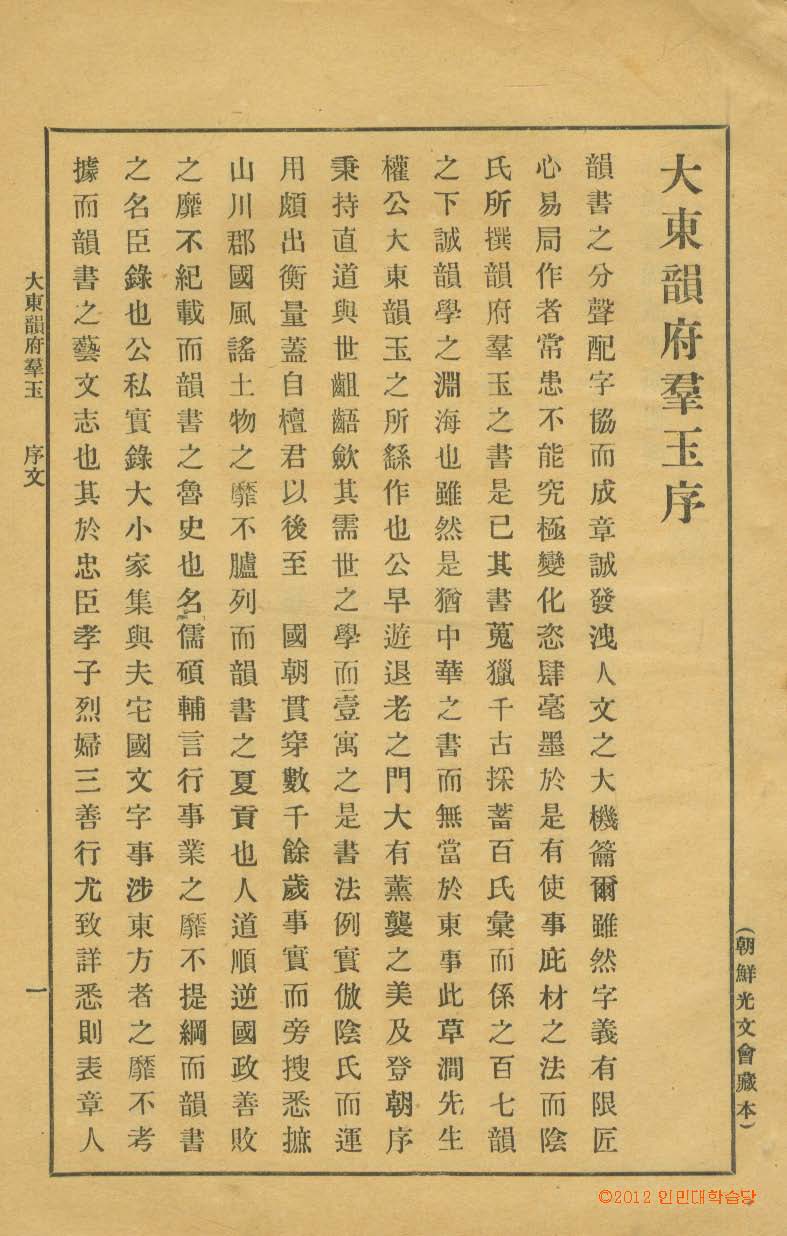 책표지-大東韻府羣玉 _2