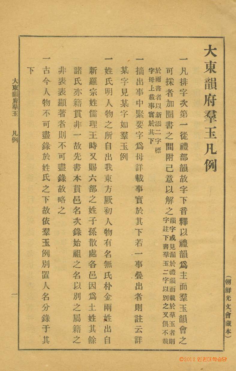 책표지-大東韻府羣玉 _4