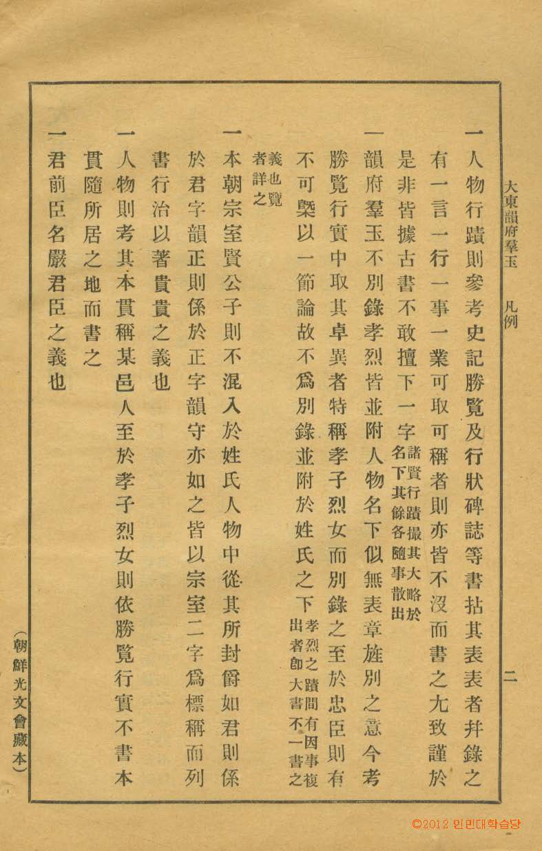 책표지-大東韻府羣玉 _5