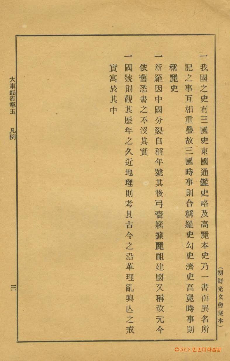 책표지-大東韻府羣玉 _6