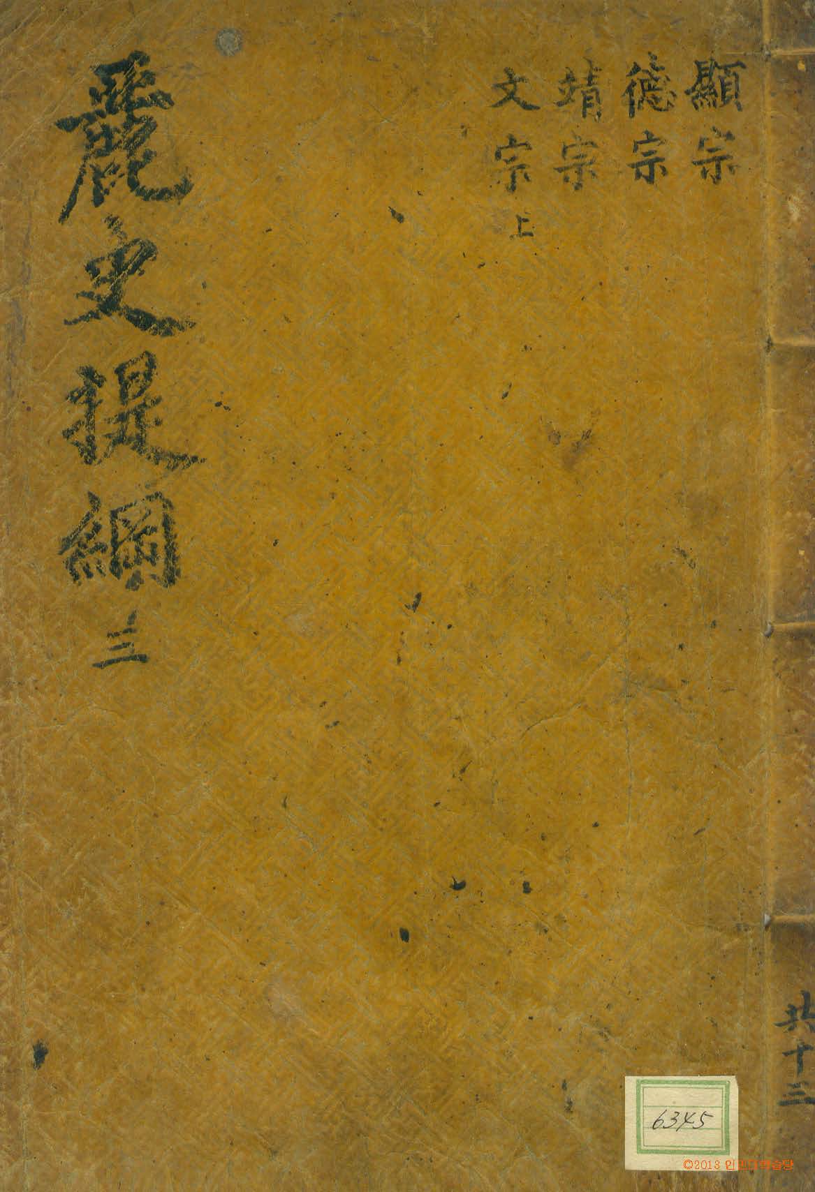 책표지-麗史提綱 _0