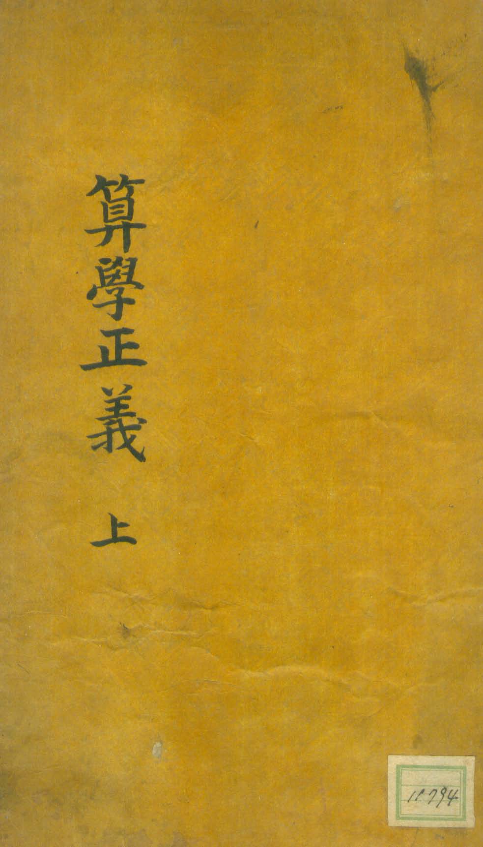 책표지-算學正義 _0