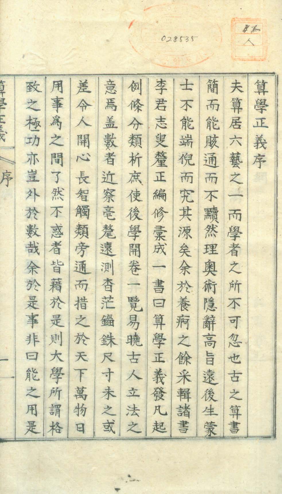 책표지-算學正義 _1