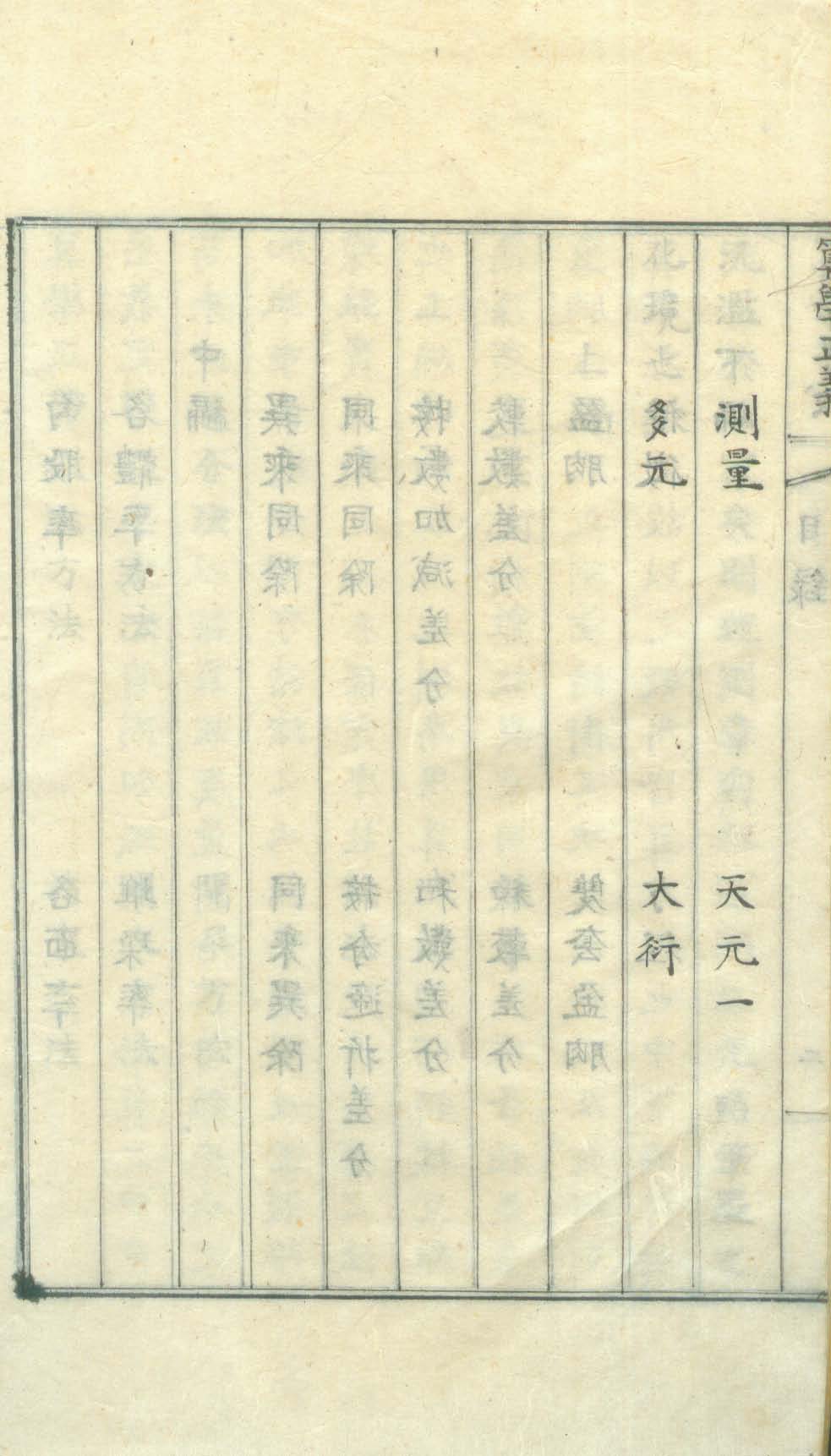 책표지-算學正義 _6