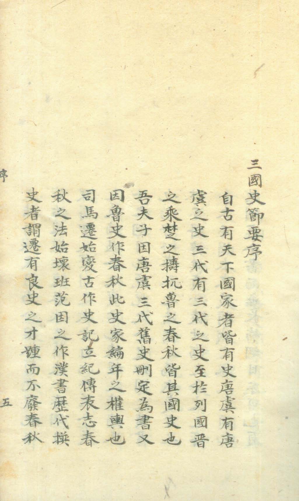 책표지-三國史節要 _8