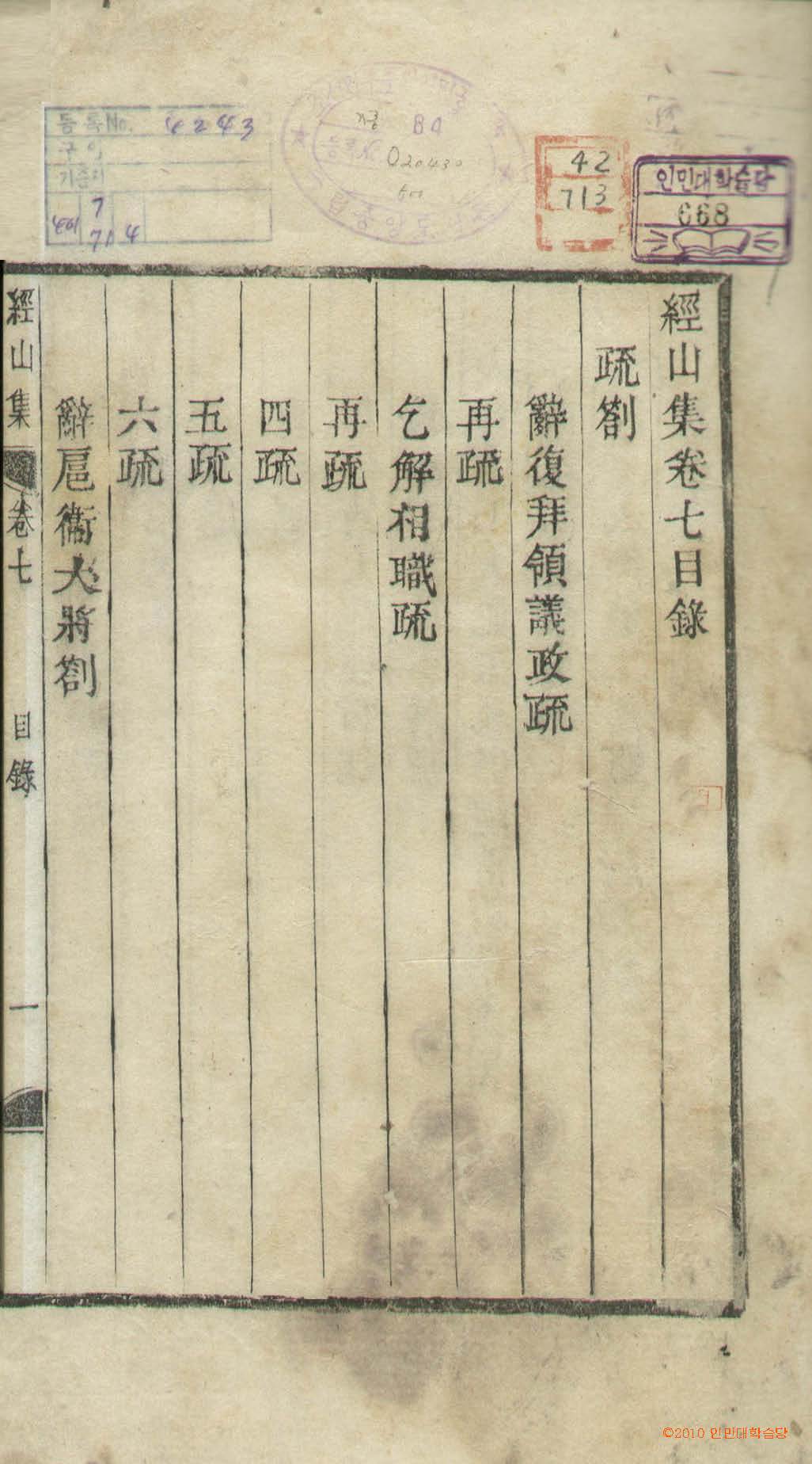 обложка книги-經山集 _1