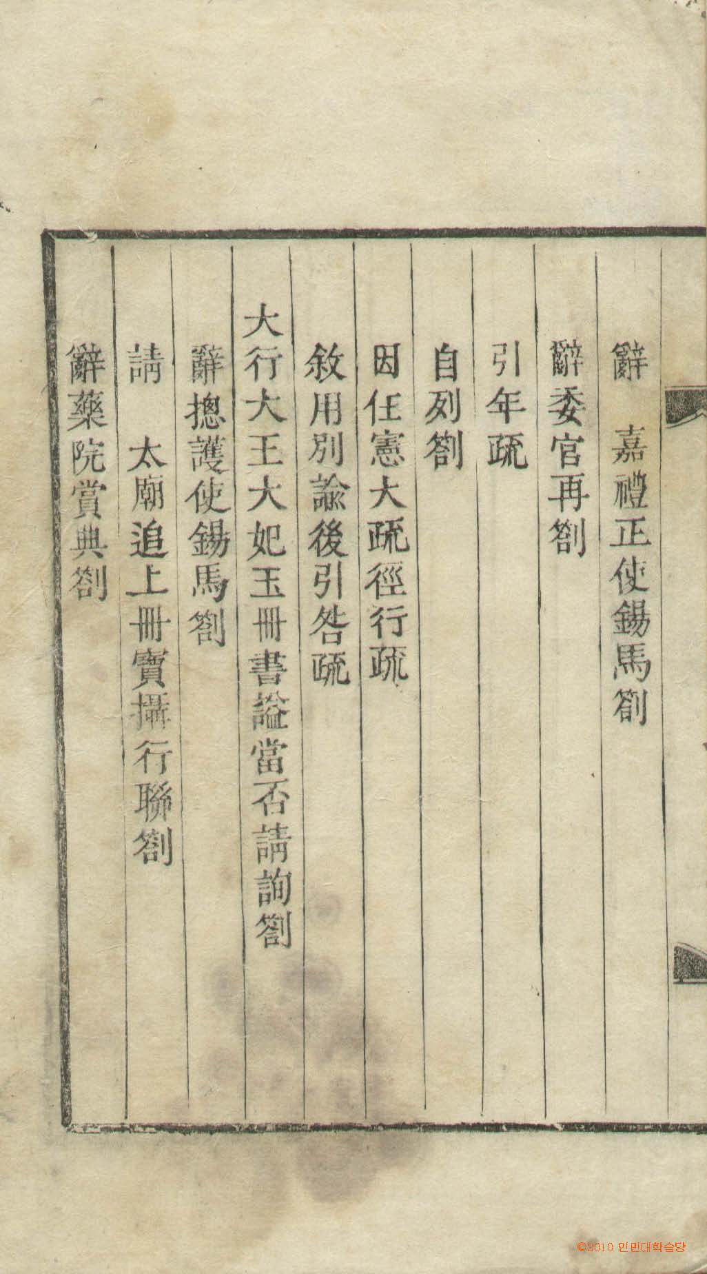 обложка книги-經山集 _2