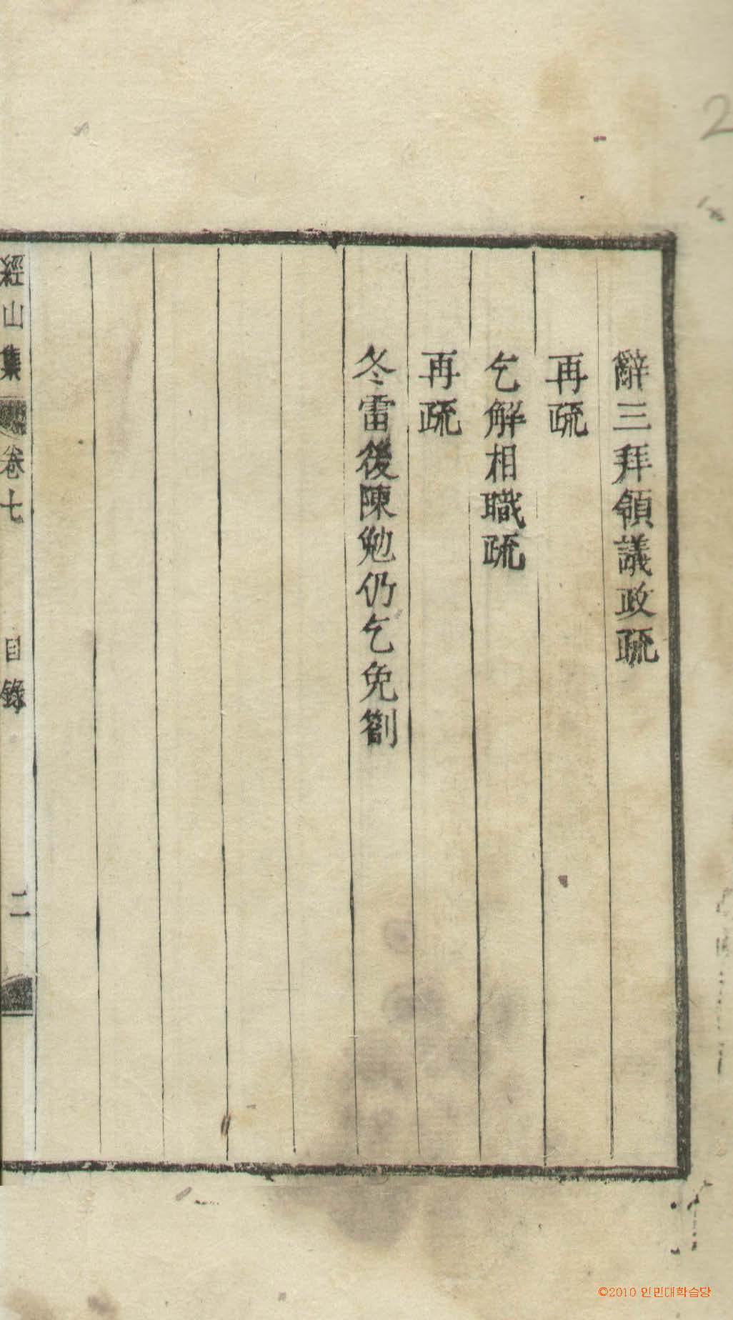 обложка книги-經山集 _3