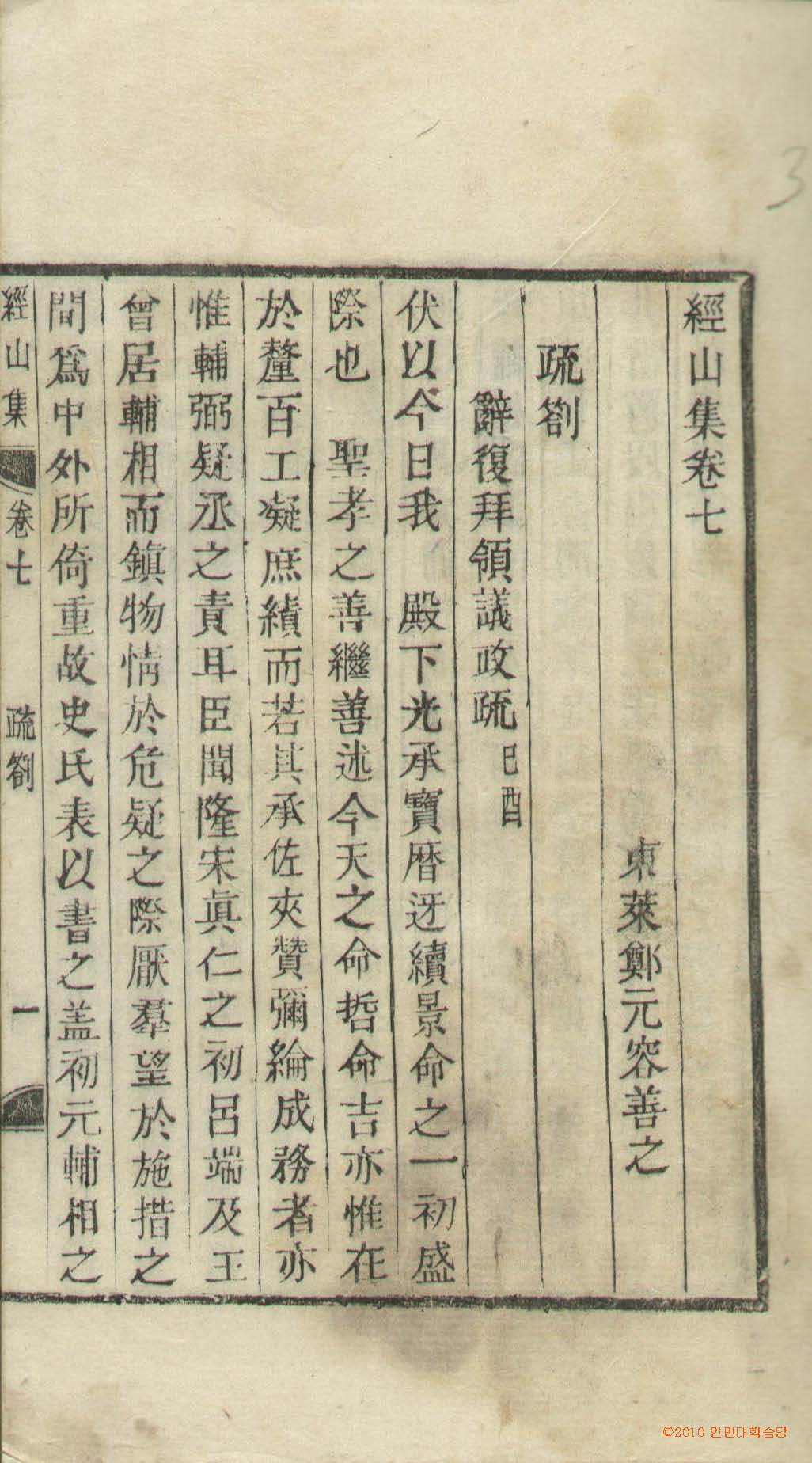 обложка книги-經山集 _4