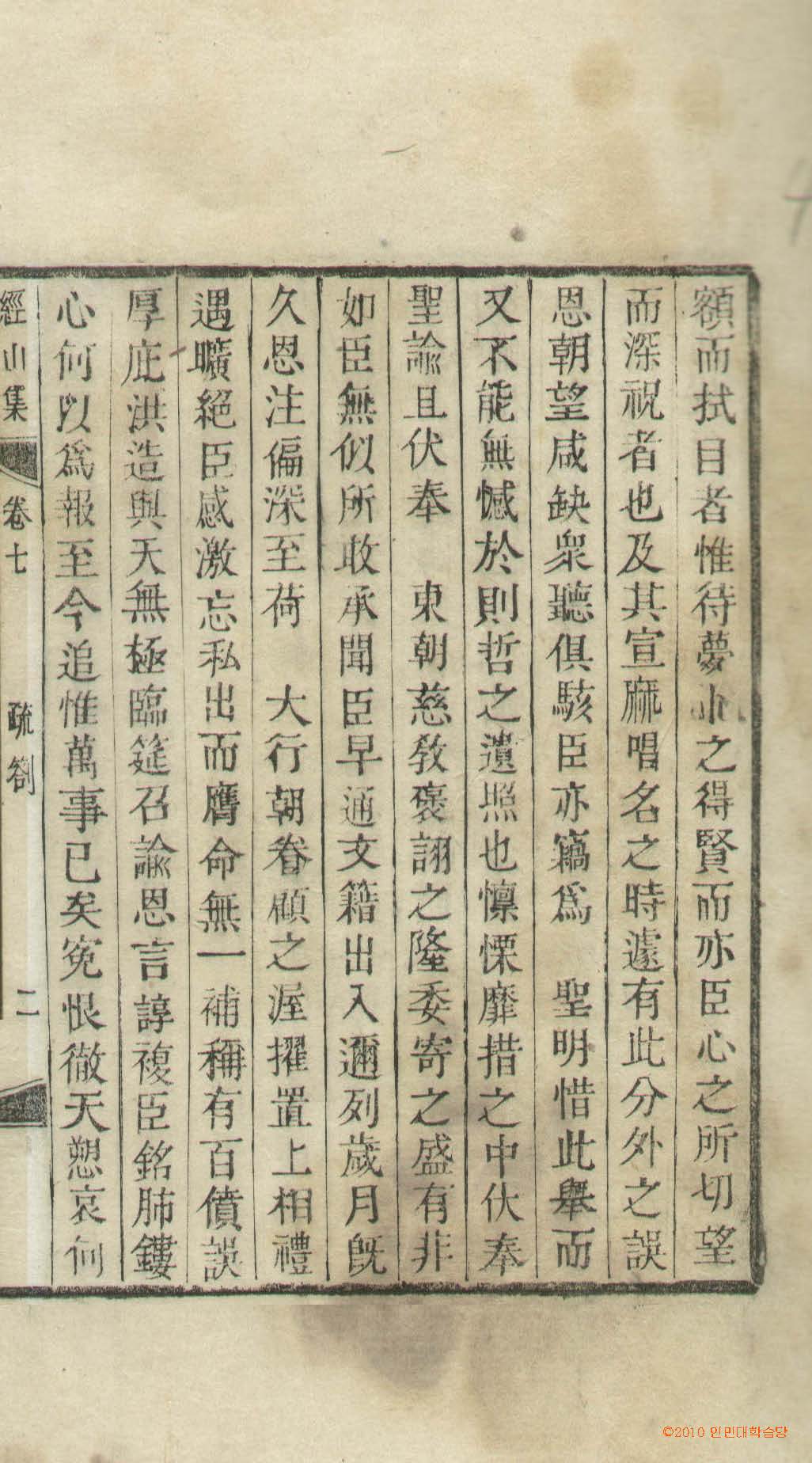 обложка книги-經山集 _6