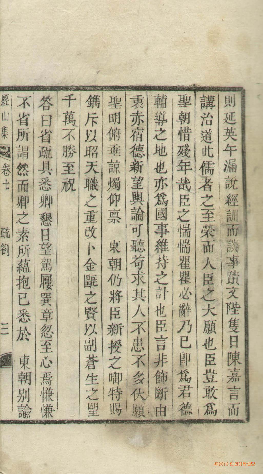 обложка книги-經山集 _8