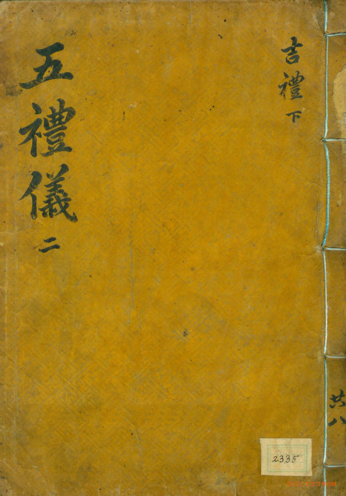 обложка книги-國朝五禮儀 