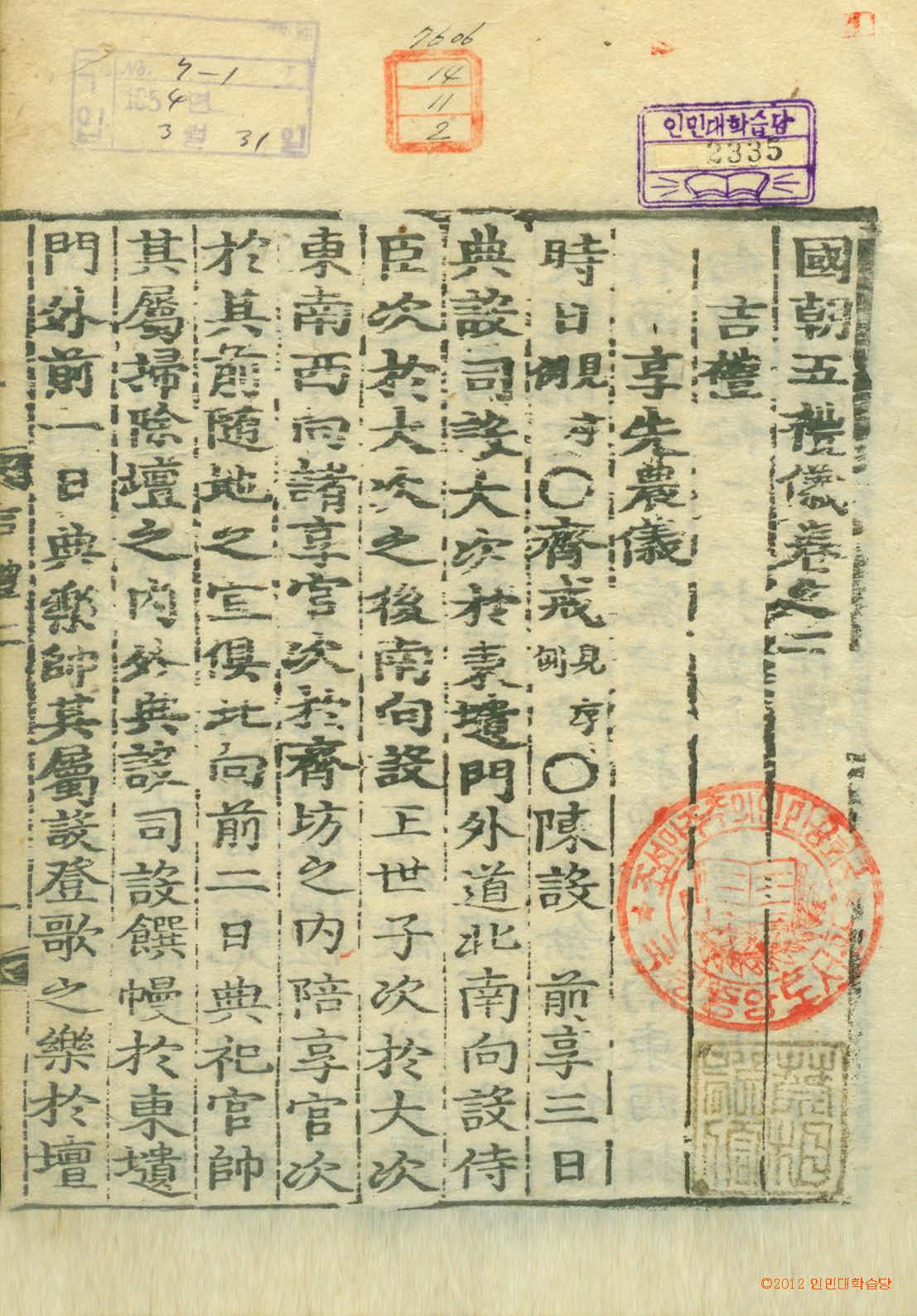 обложка книги-國朝五禮儀 _1