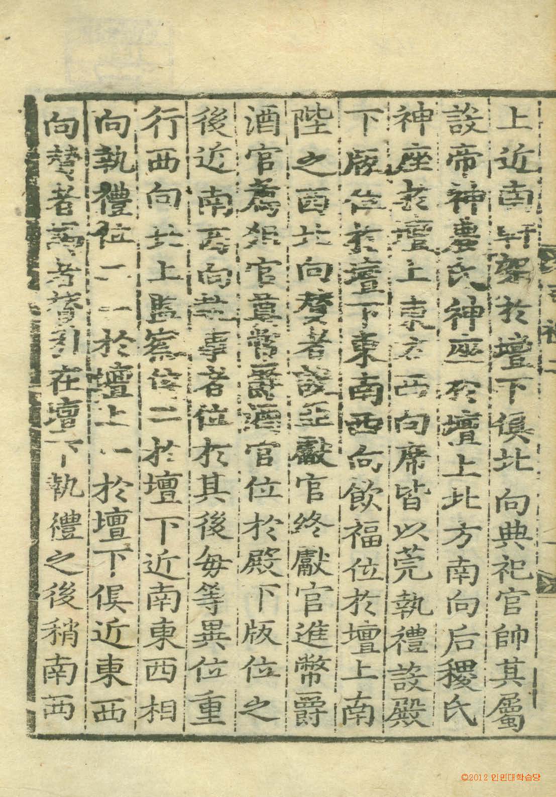 обложка книги-國朝五禮儀 _2