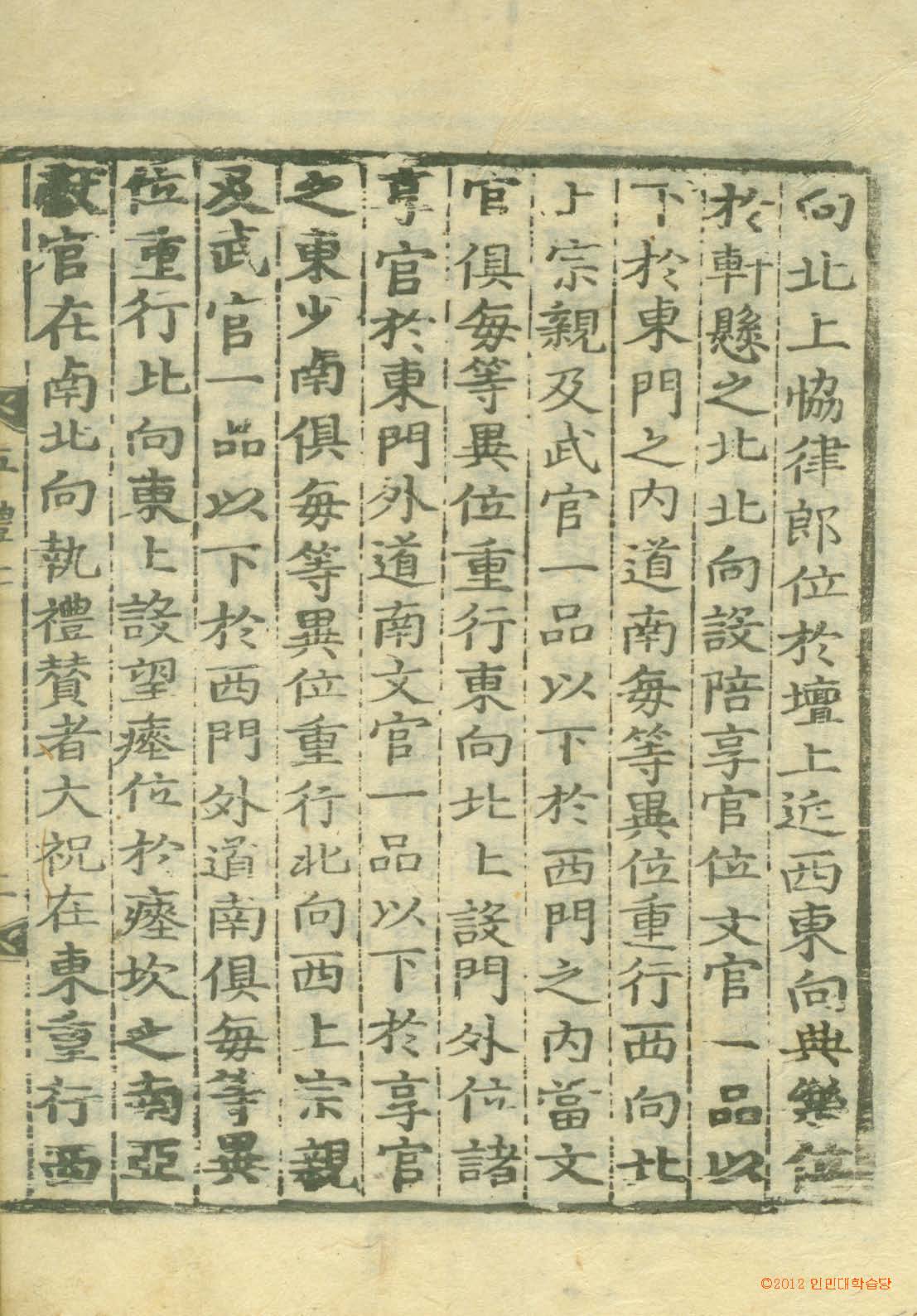 обложка книги-國朝五禮儀 _3