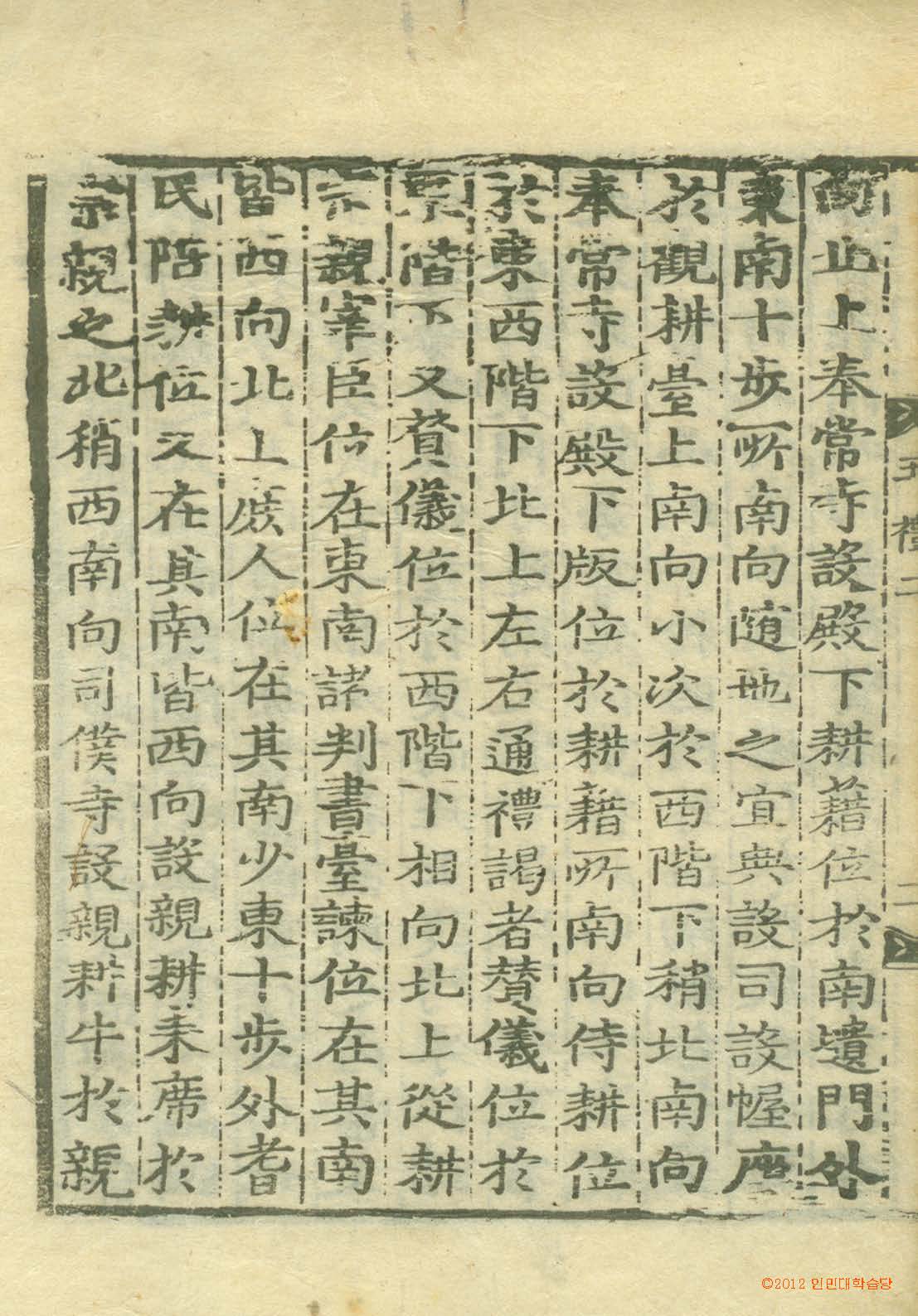 обложка книги-國朝五禮儀 _4