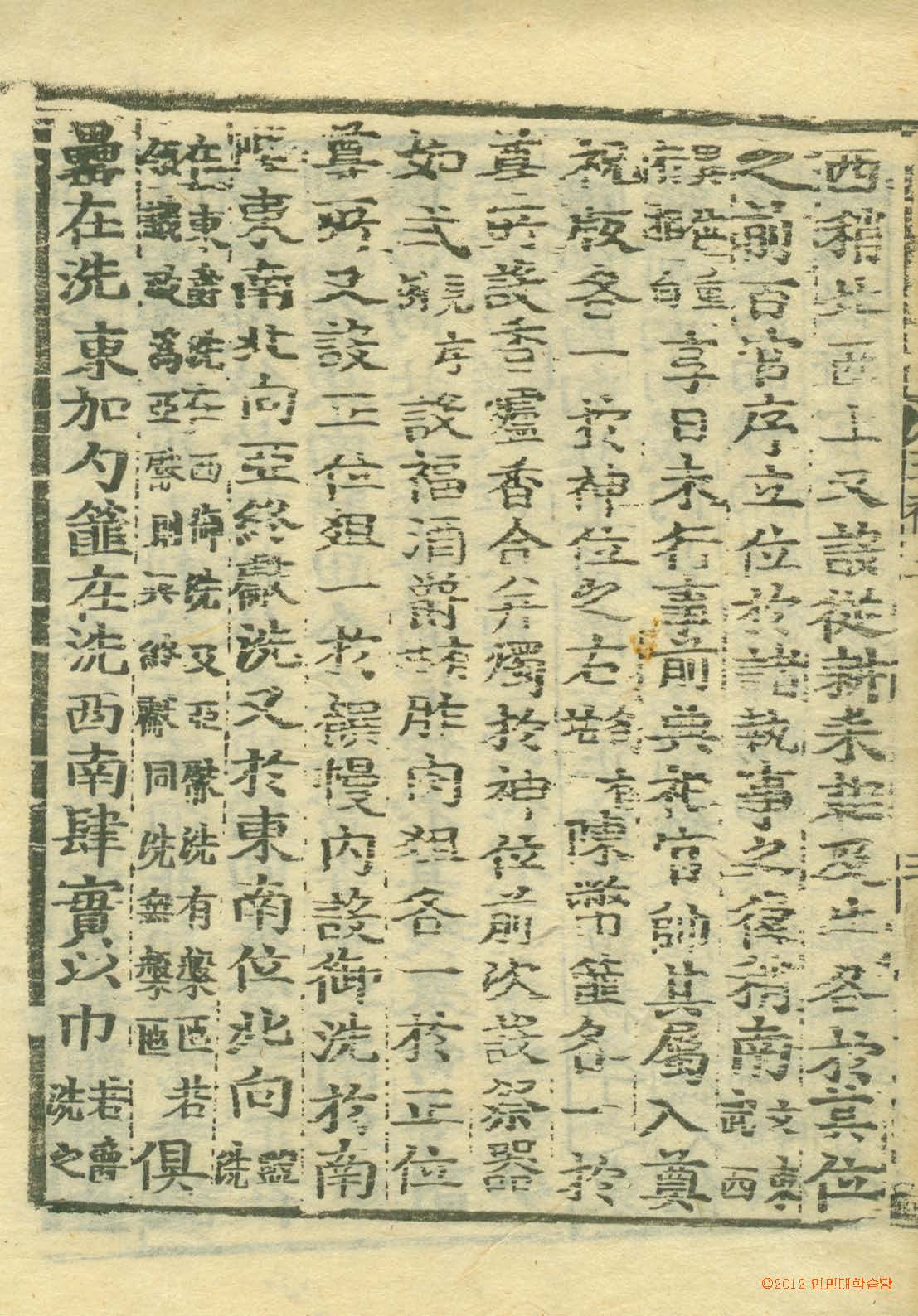 обложка книги-國朝五禮儀 _6