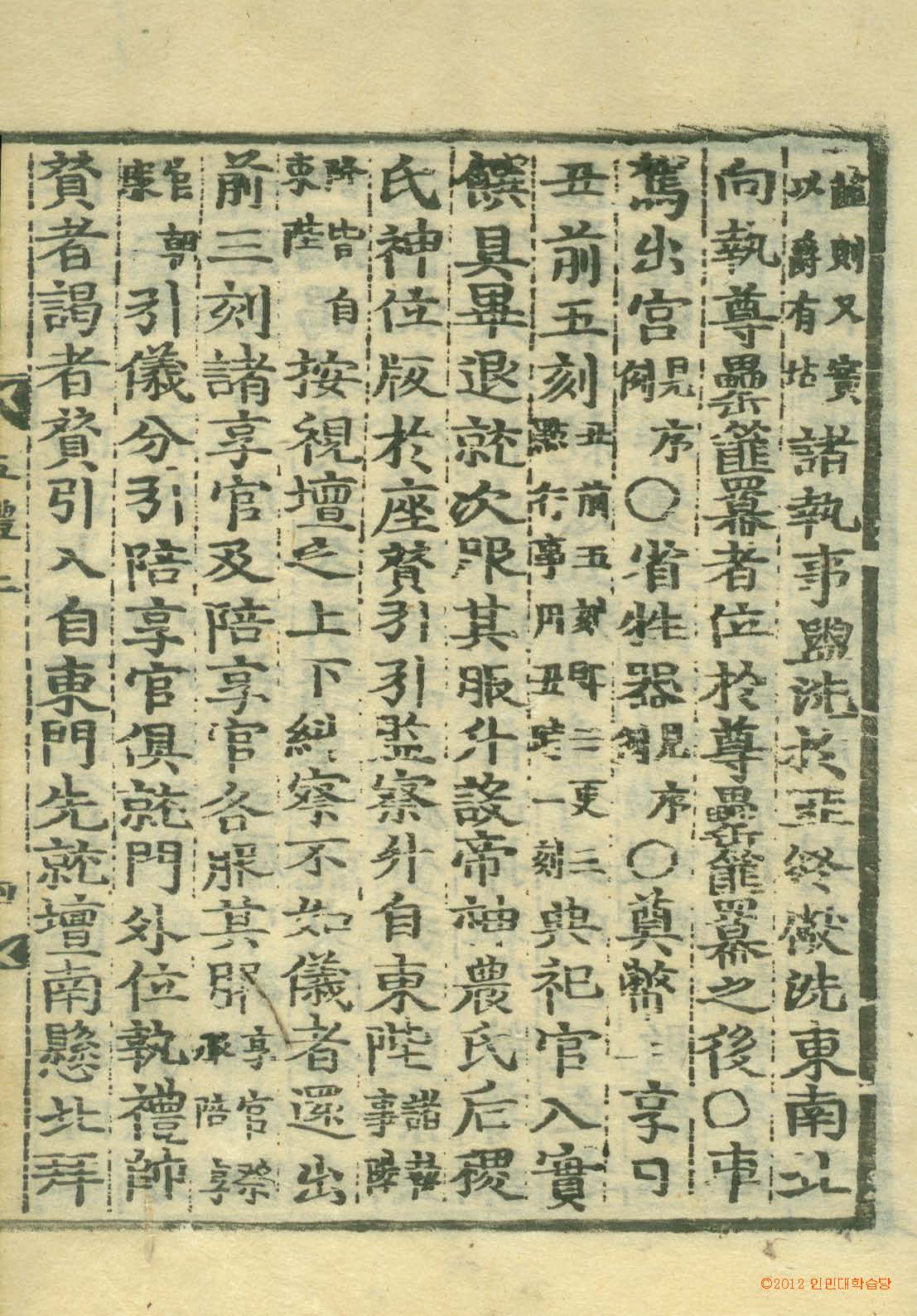 обложка книги-國朝五禮儀 _7