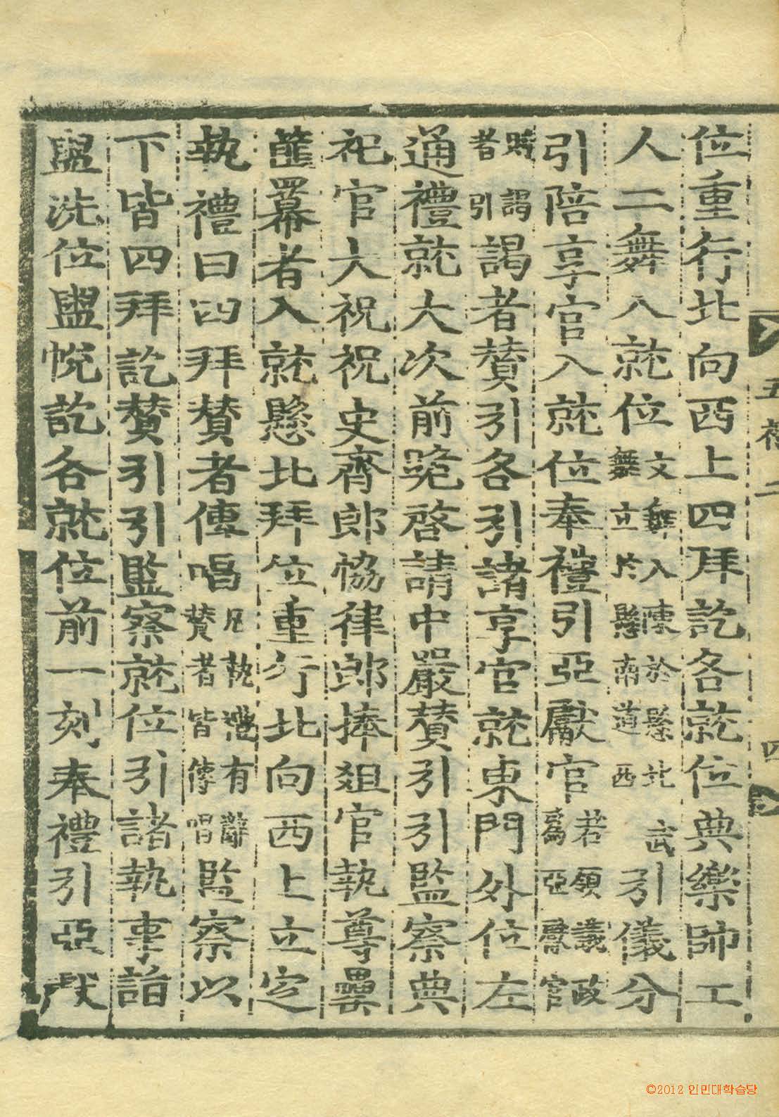 обложка книги-國朝五禮儀 _8