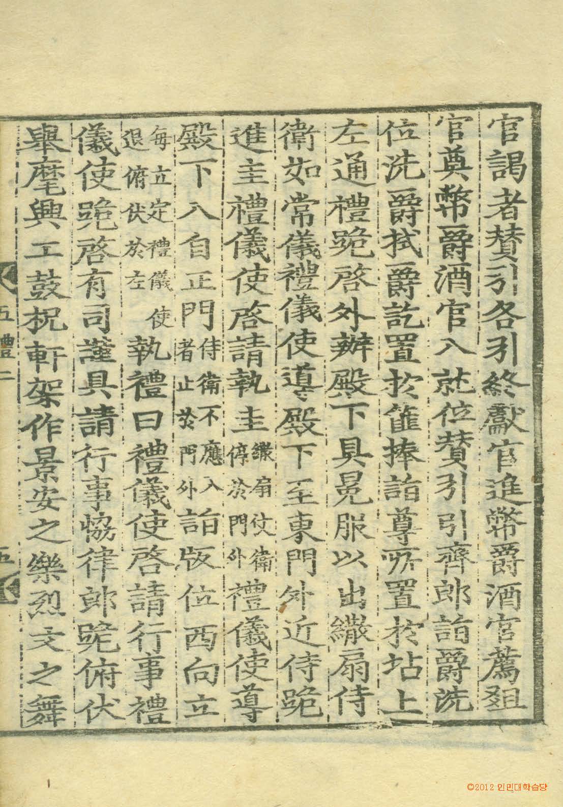 обложка книги-國朝五禮儀 _9