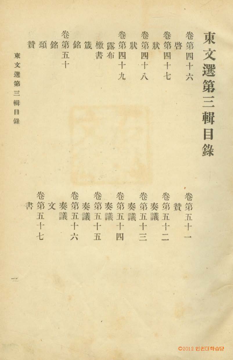 обложка книги-東文選 _2