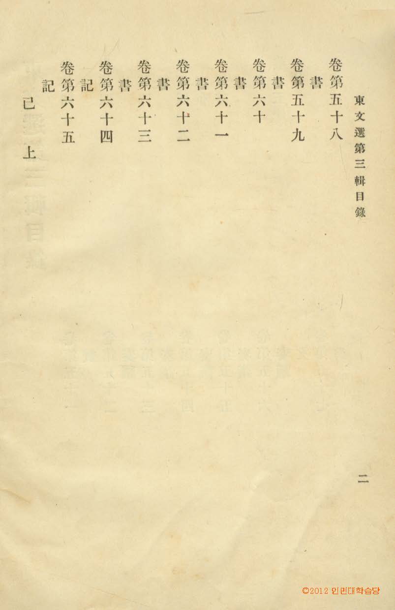 обложка книги-東文選 _3
