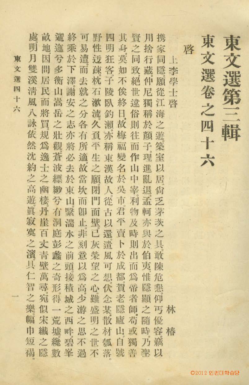 обложка книги-東文選 _4