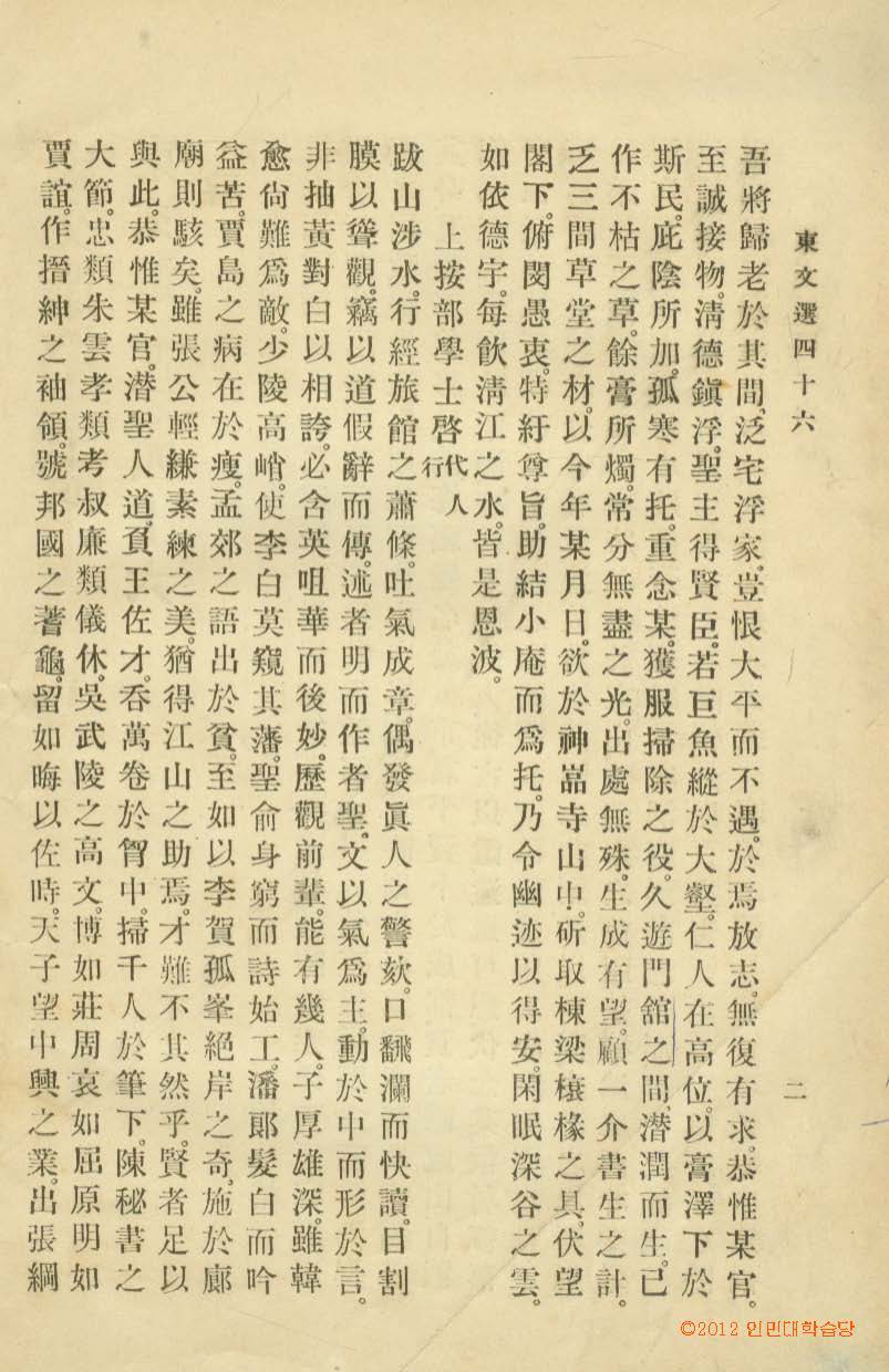 обложка книги-東文選 _5