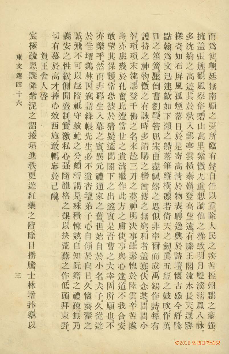 обложка книги-東文選 _6