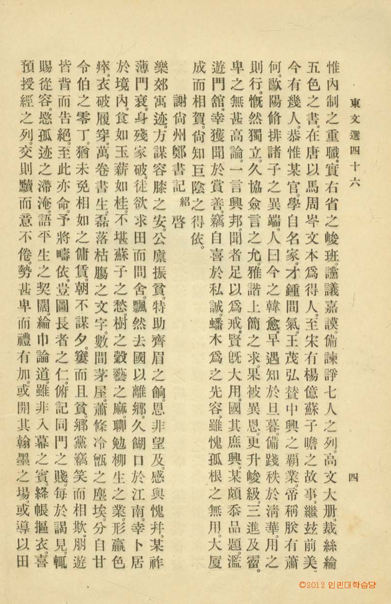 обложка книги-東文選 _7