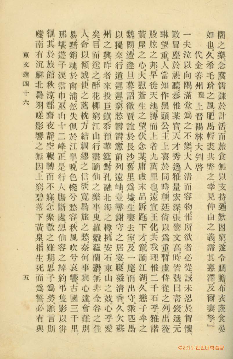 обложка книги-東文選 _8