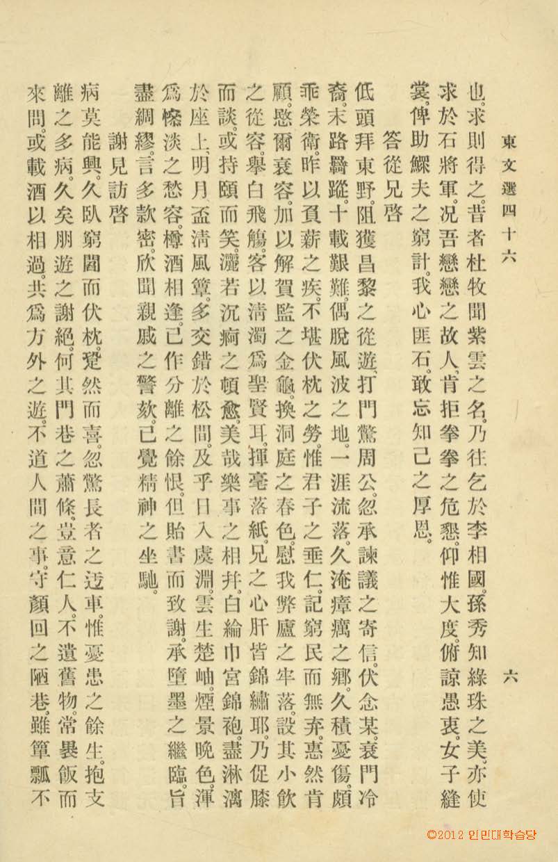 обложка книги-東文選 _9