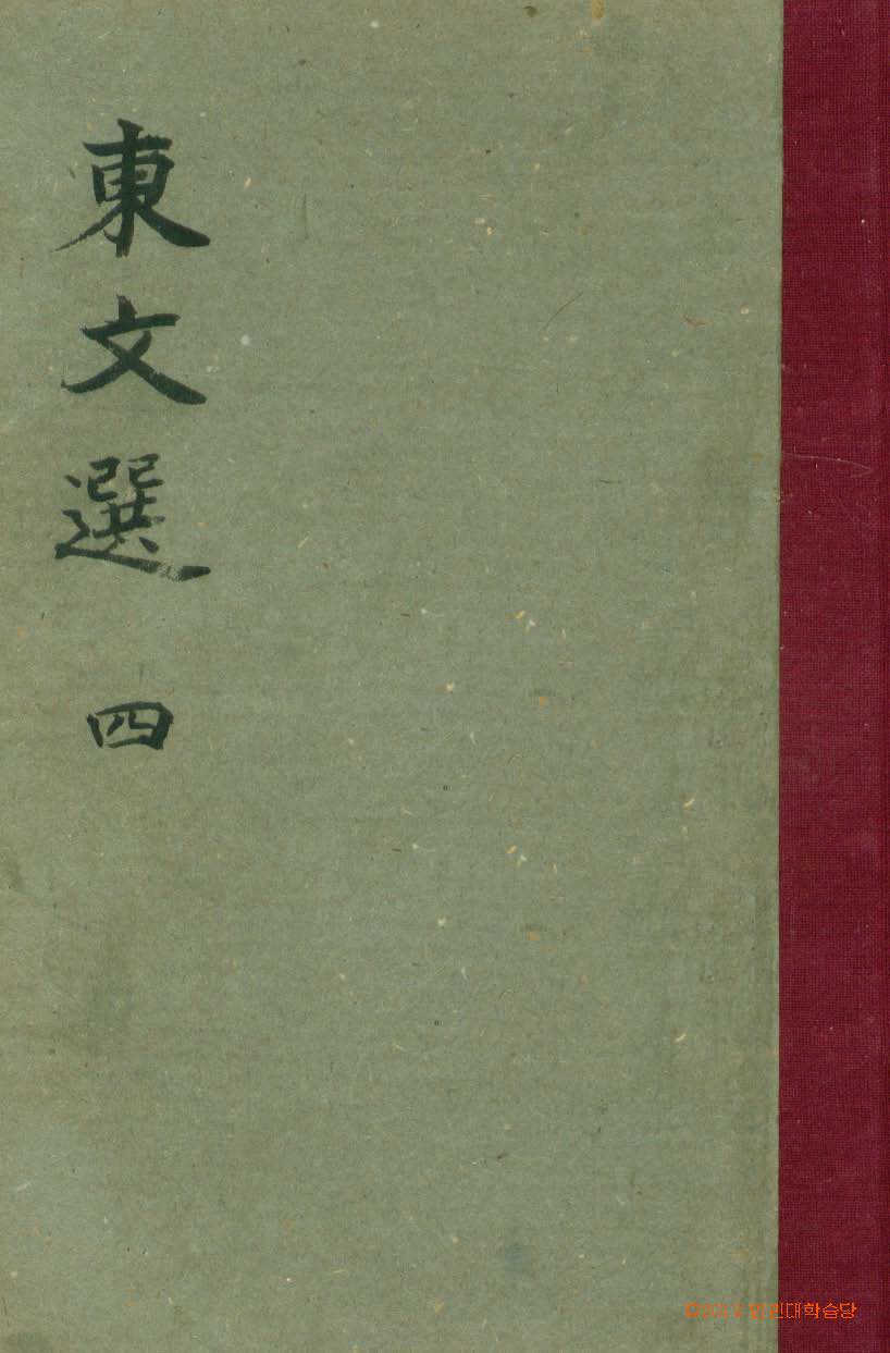обложка книги-東文選 