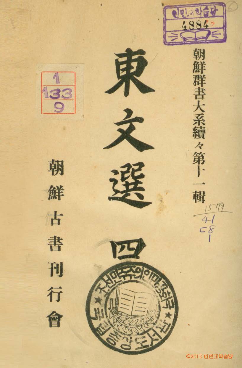 обложка книги-東文選 _1