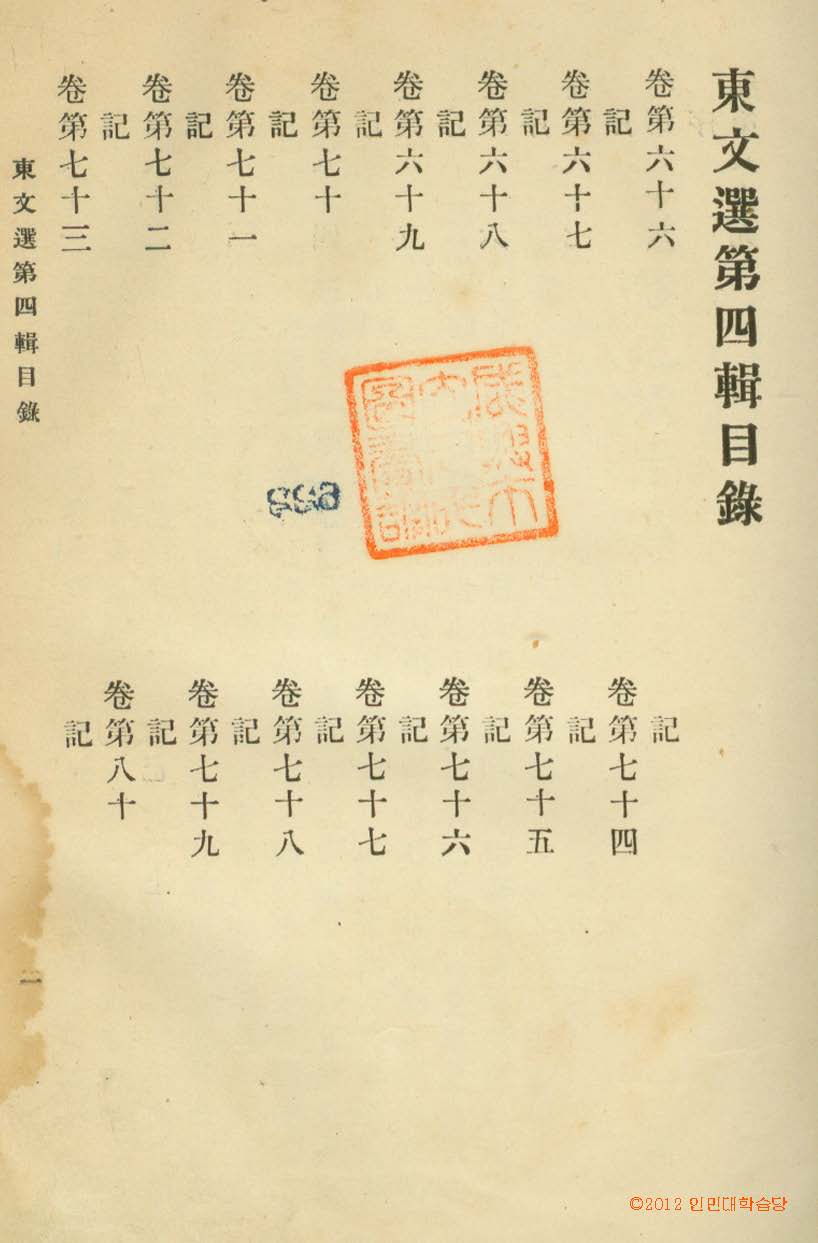 обложка книги-東文選 _2