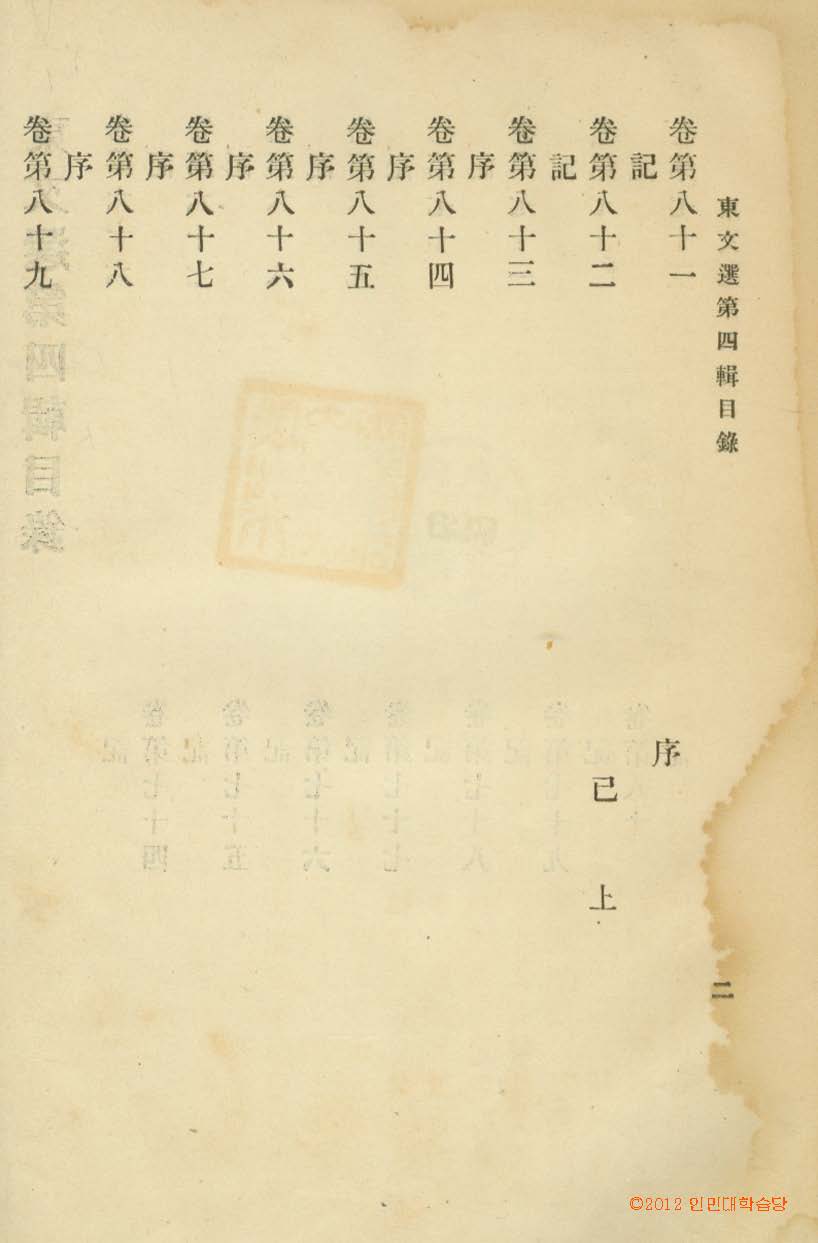 обложка книги-東文選 _3