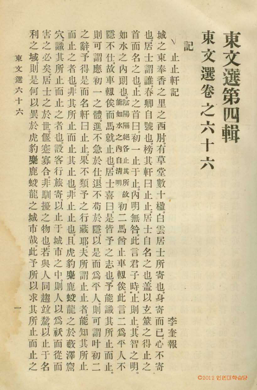 обложка книги-東文選 _4